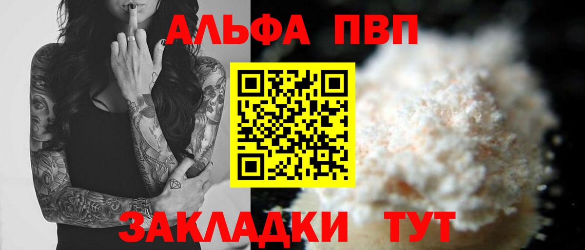 Alpha-PVP  Вход с VPN  Дзержинск  Alpha-PVP Соль  A PVP мука  A PVP кристаллы 