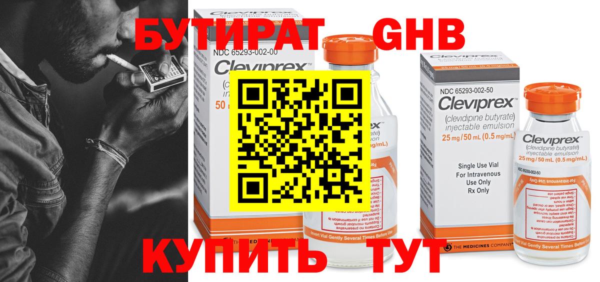 БУТИРАТ оксибутират Дзержинск