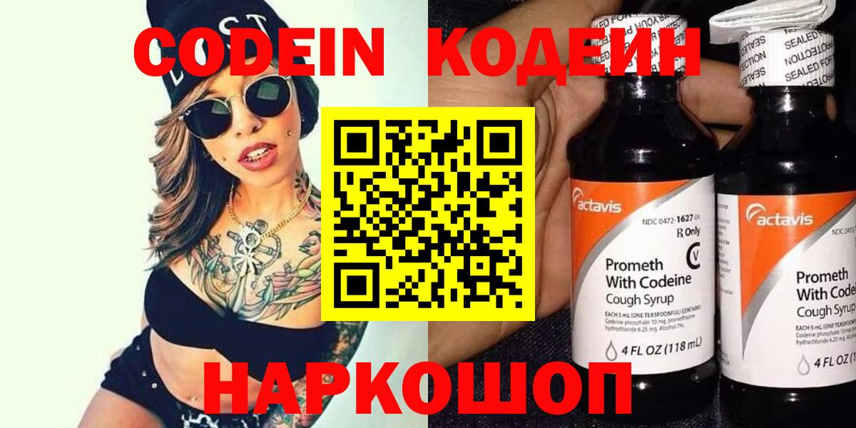Дзержинск  Кодеин Purple Drank  Вход с VPN 