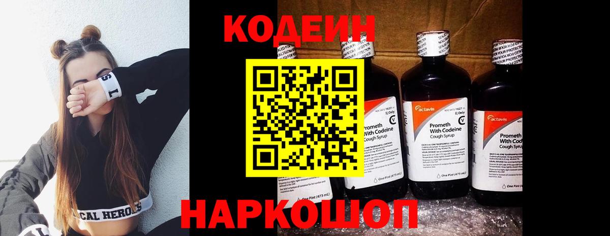 Кодеиновый сироп Lean напиток Lean (лин) Дзержинск