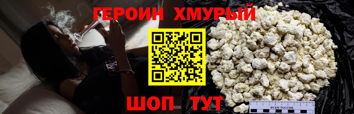 ГЕРОИН белый Дзержинск