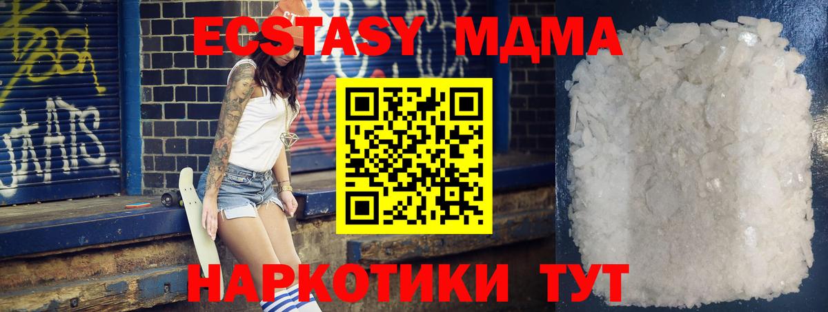 МДМА кристаллы  MDMA Molly  Дзержинск  MDMA  Вход с VPN 