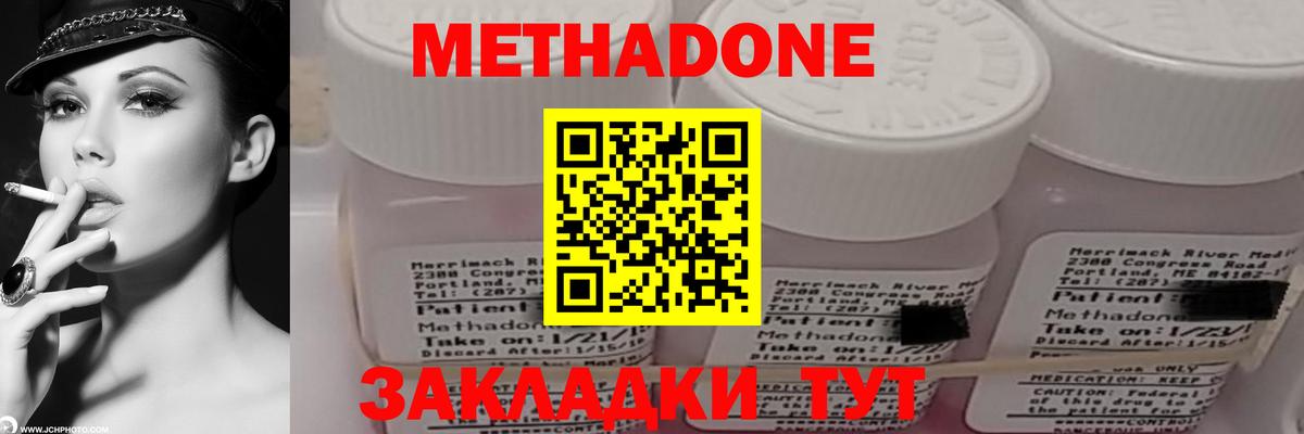 МЕТАДОН кристалл Дзержинск